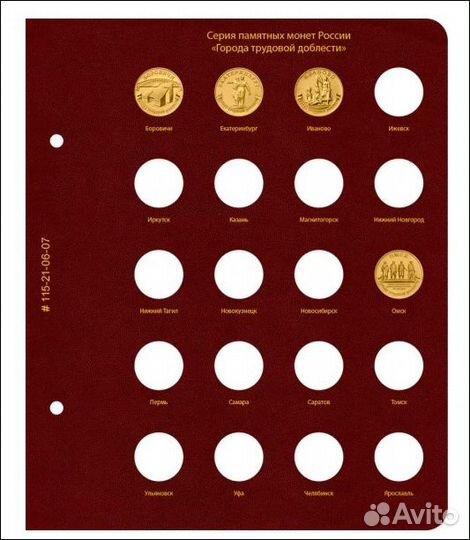 Альбомный лист Города трудовой доблести