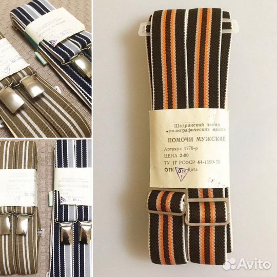 Помочи мужские СССР