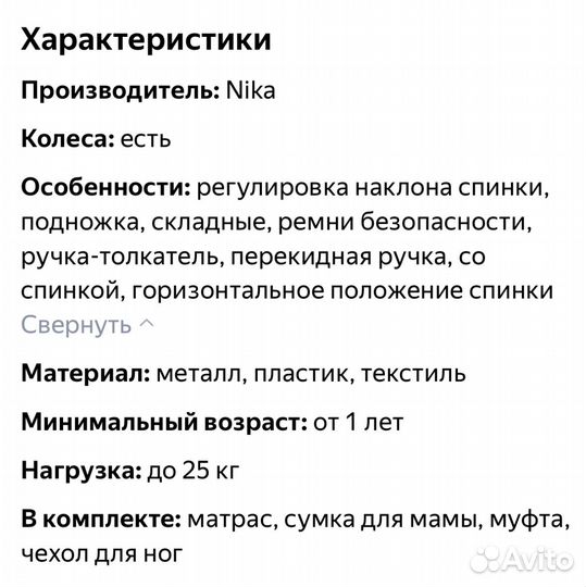 Коляска санки Ника