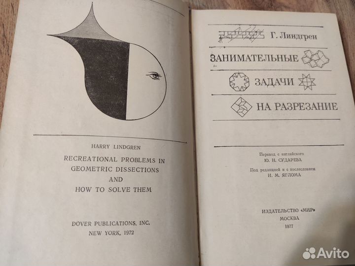 Занимательные задачи на разрезание. Г. Линдгрен