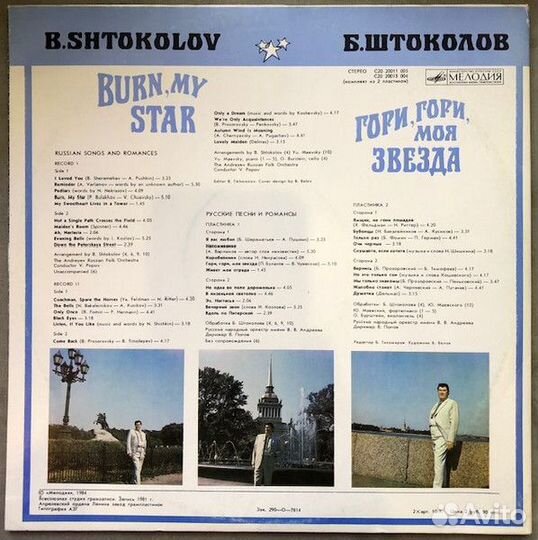 2LP.Борис Штоколов – Гори, Гори, Моя Звезда- 1984