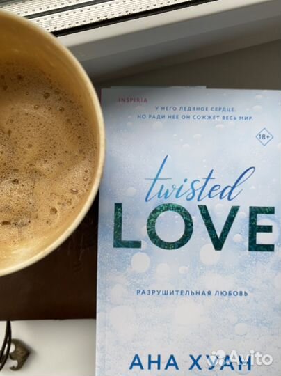 Разрушительная любовь