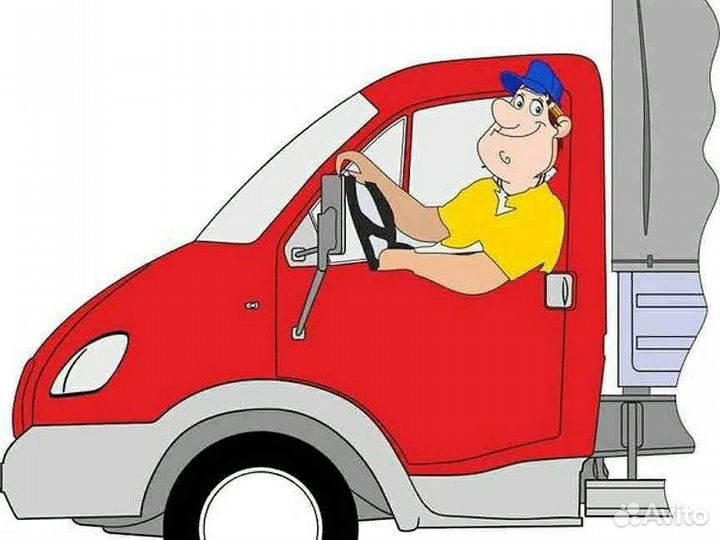 Водитель экспедитор