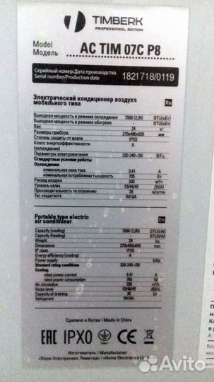 Кондиционер мобильный Timberk AC TIM 07C P8