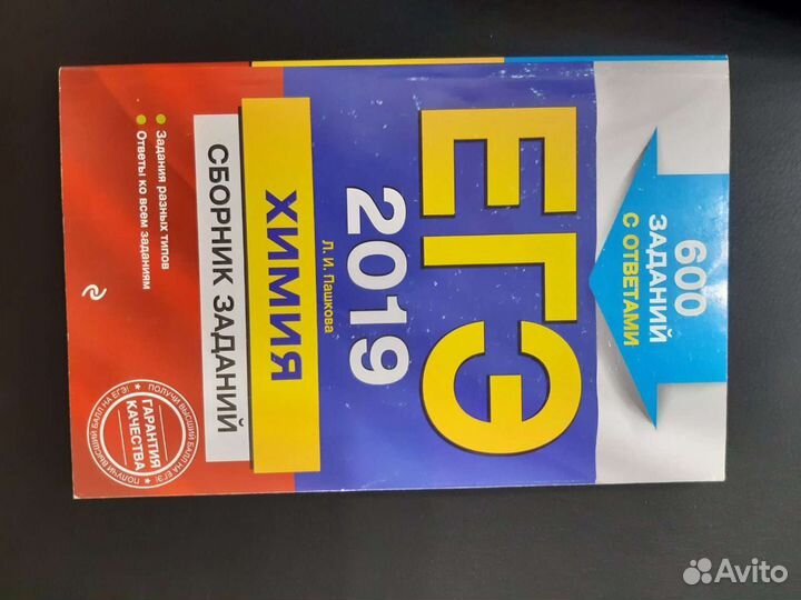 Сборник задач по химии для подготовки к егэ