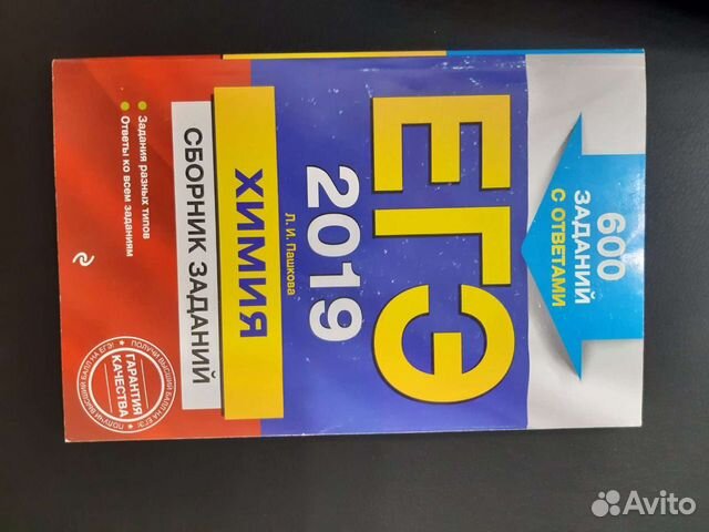 Сборник задач по химии для подготовки к егэ