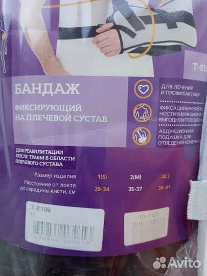 Бандаж на плечевой сустав