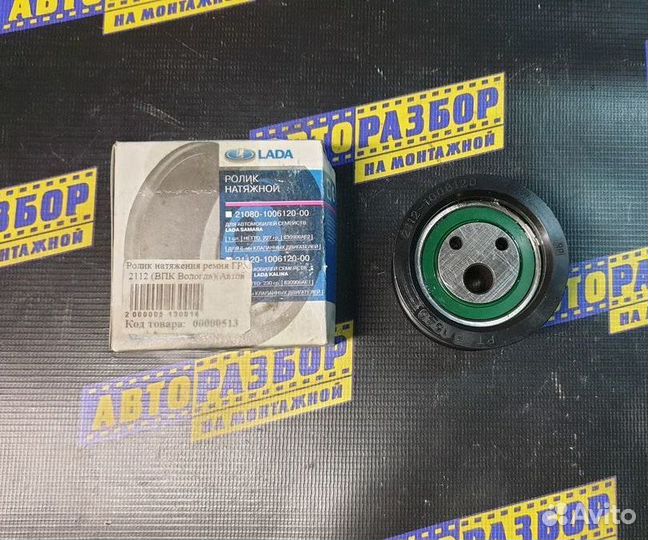 Ролик-натяжитель ремня грм ваз (LADA) 2112