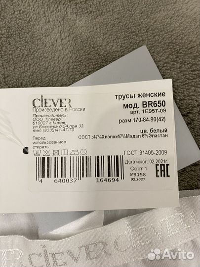 Трусы женские Clever 42 Бразилиано