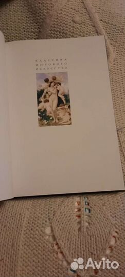 Книга альбом Ню. Живопись, скульптура, история