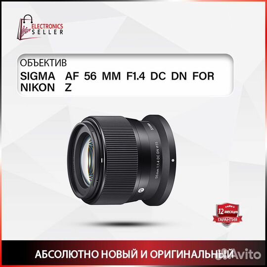 Sigma AF 56 MM F1.4 DC DN FOR nikon