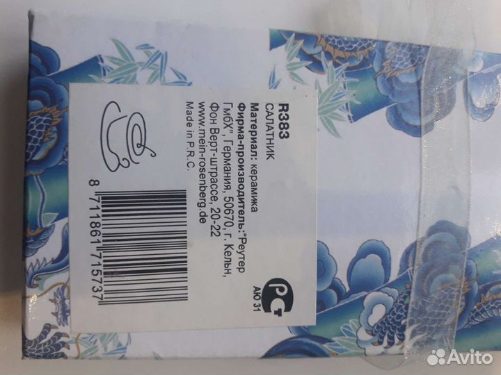 Салатник/икорница