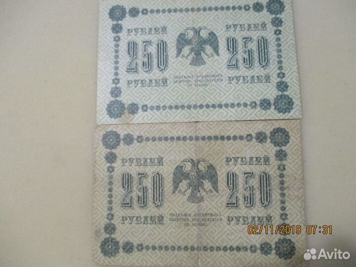 250 и 500 р Кредитные билеты 1918 г, каталог бон