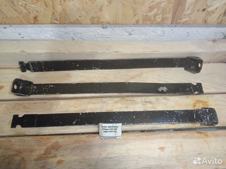 Новый хомут лента крепления топливн. бака УАЗ 469