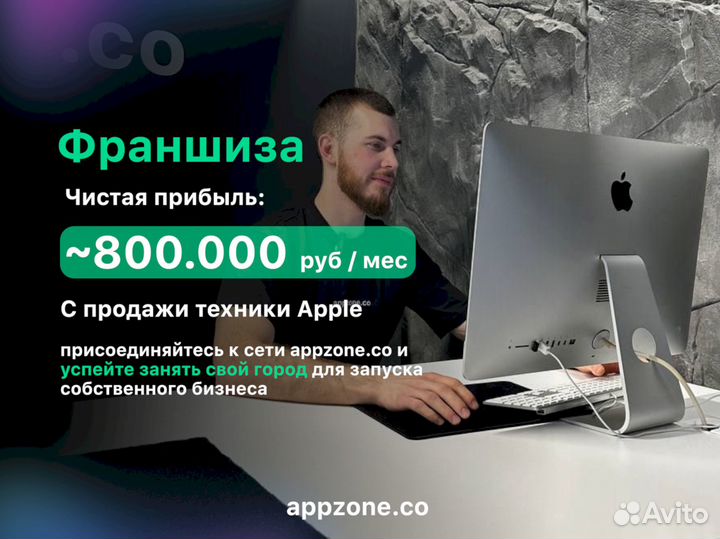 Готовый бизнес Appzone. Магазин техники Apple