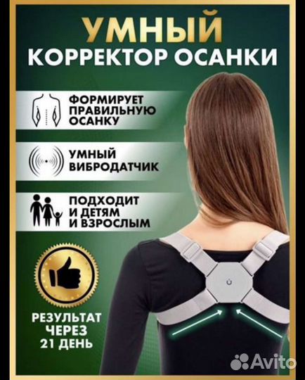 Корректор осанка