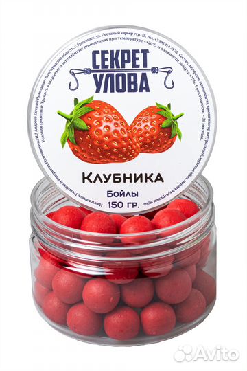 Бойлы сочная клубника с активатором клёва. 14мм