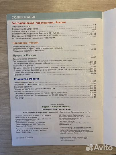 Атлас по географии 7 8 9 класс