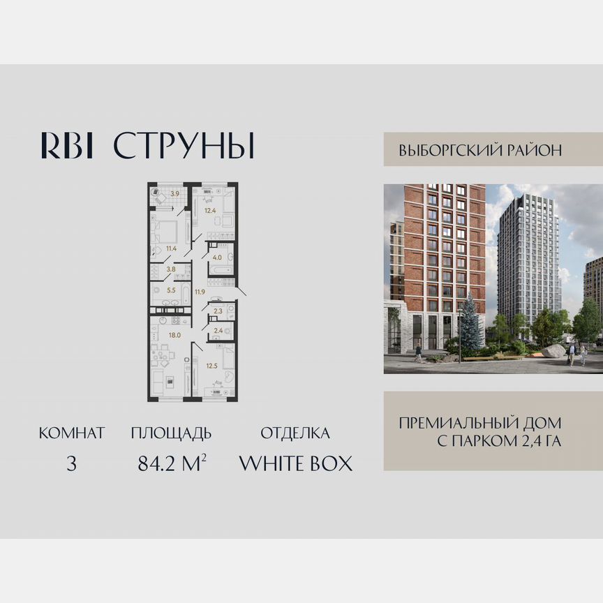 3-к. квартира, 84,2 м², 4/15 эт.