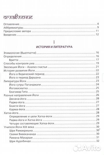 Учебник терапевтической йоги - Дилипкумар К. В