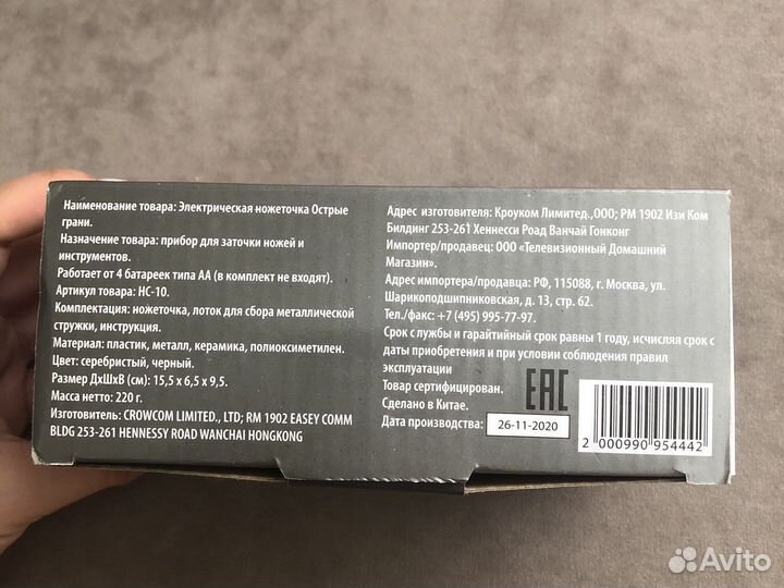 Электрическая ножеточка