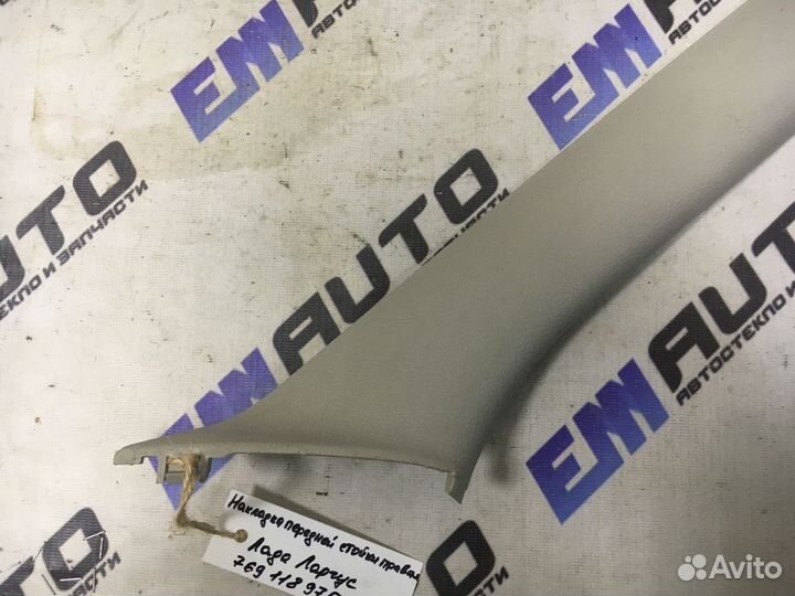 Накладка передней стойки правая Лада Ларгус