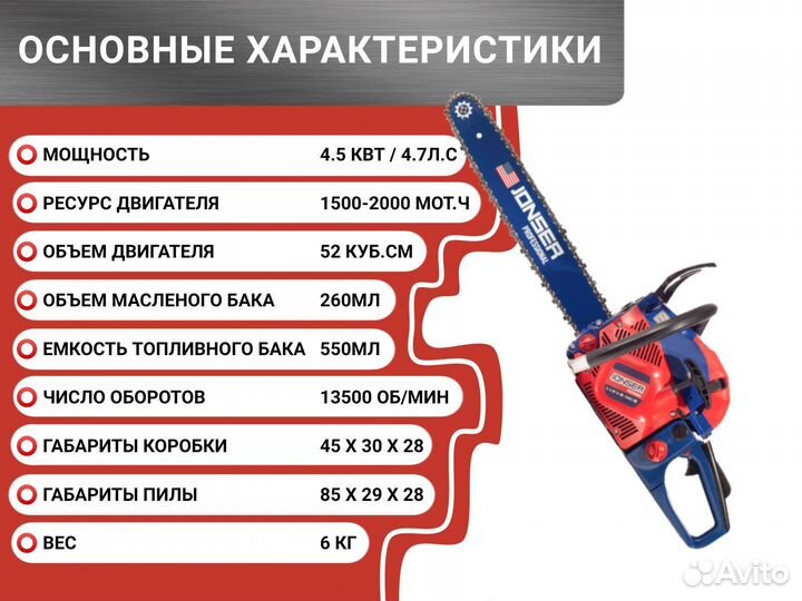 Бензопила jonser BS 4500