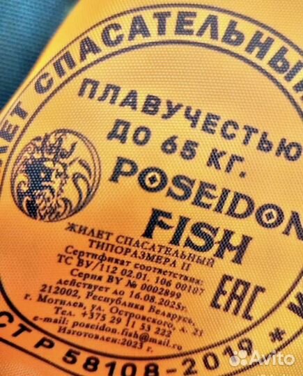 Спасательные жилеты гост