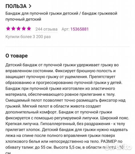 Бандаж от пупочной грыжи детский