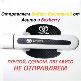 Карбоновые наклейки под ручки Toyota