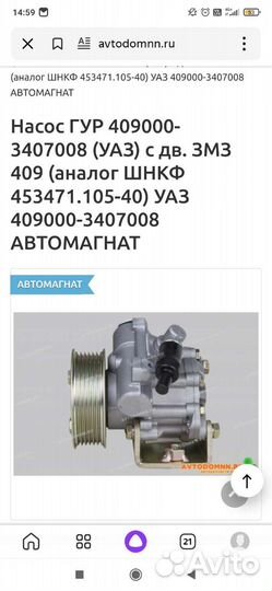 Насос гур УАЗ