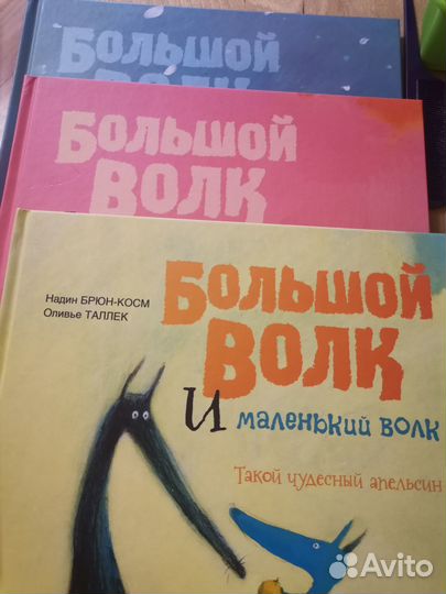 Детские книги Большой волк и маленький волк