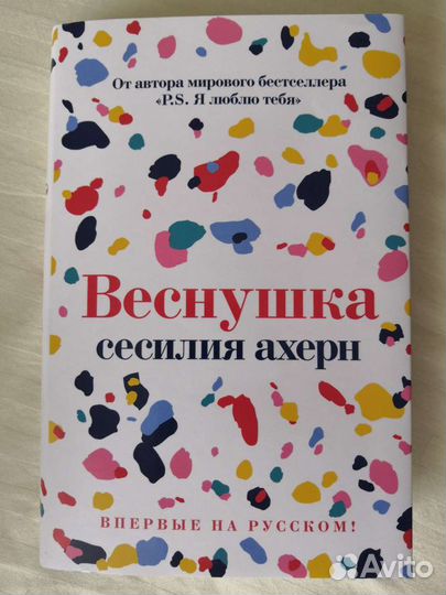 Сесилия Ахерн 