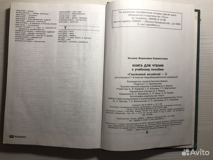 Reader. Happy English-2 Клементьева