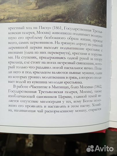 Картина В.Г.Перов 'Сельский крестный ход на Пасхе'