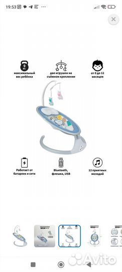 Электрокачели