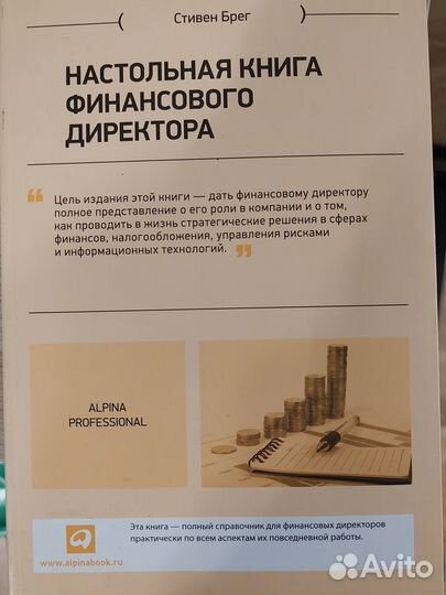 Настольная книга финансового директора. Стивен Бре