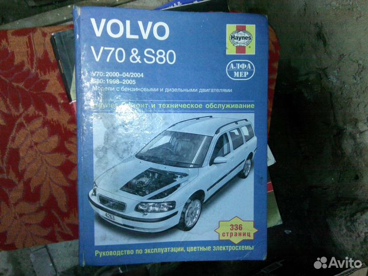 Инструкции к автомобилям Volvo