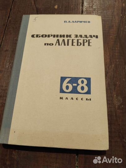 Сборник задач по алгебре 6-8 класс
