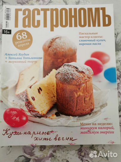 Кулинарные журналы из серии 