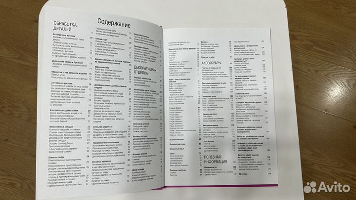 Книга по шитью 