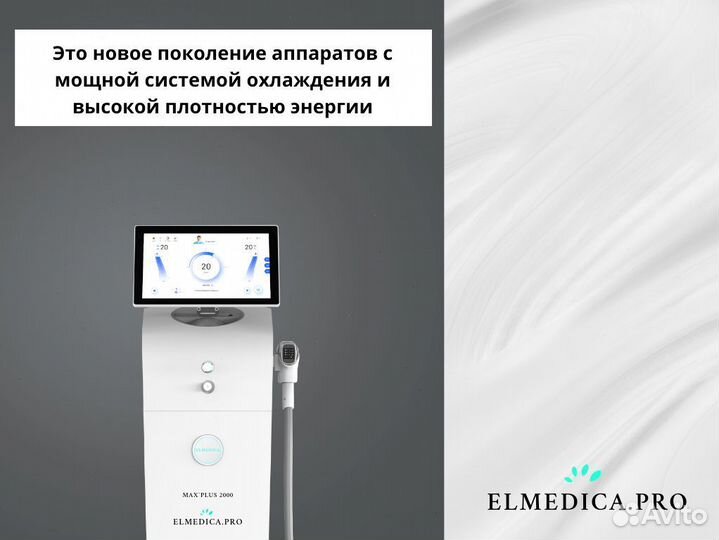 Диодный лазер Max’Plus 2000ватт 2024 г гарантия