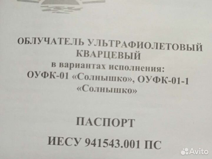 Облучатель бактерицидный