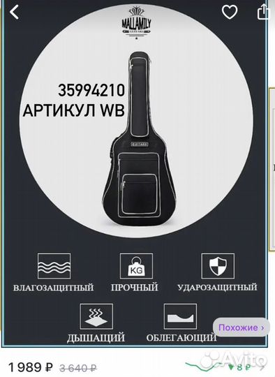 Чехол на гитару