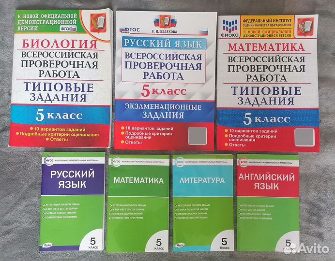 Учебные пособия для 5 класса