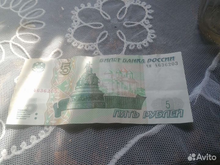 5 рублей 1997 года