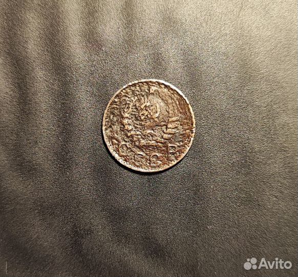 10 копеек 1944