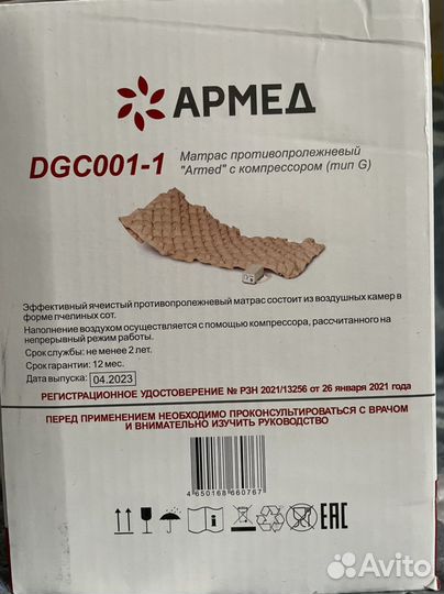 Противопролежневый матрас
