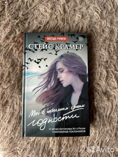 Мы с истекшим сроком годности. Книга