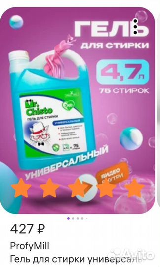 Хозтовары бытовая химия стиральный порошок гель